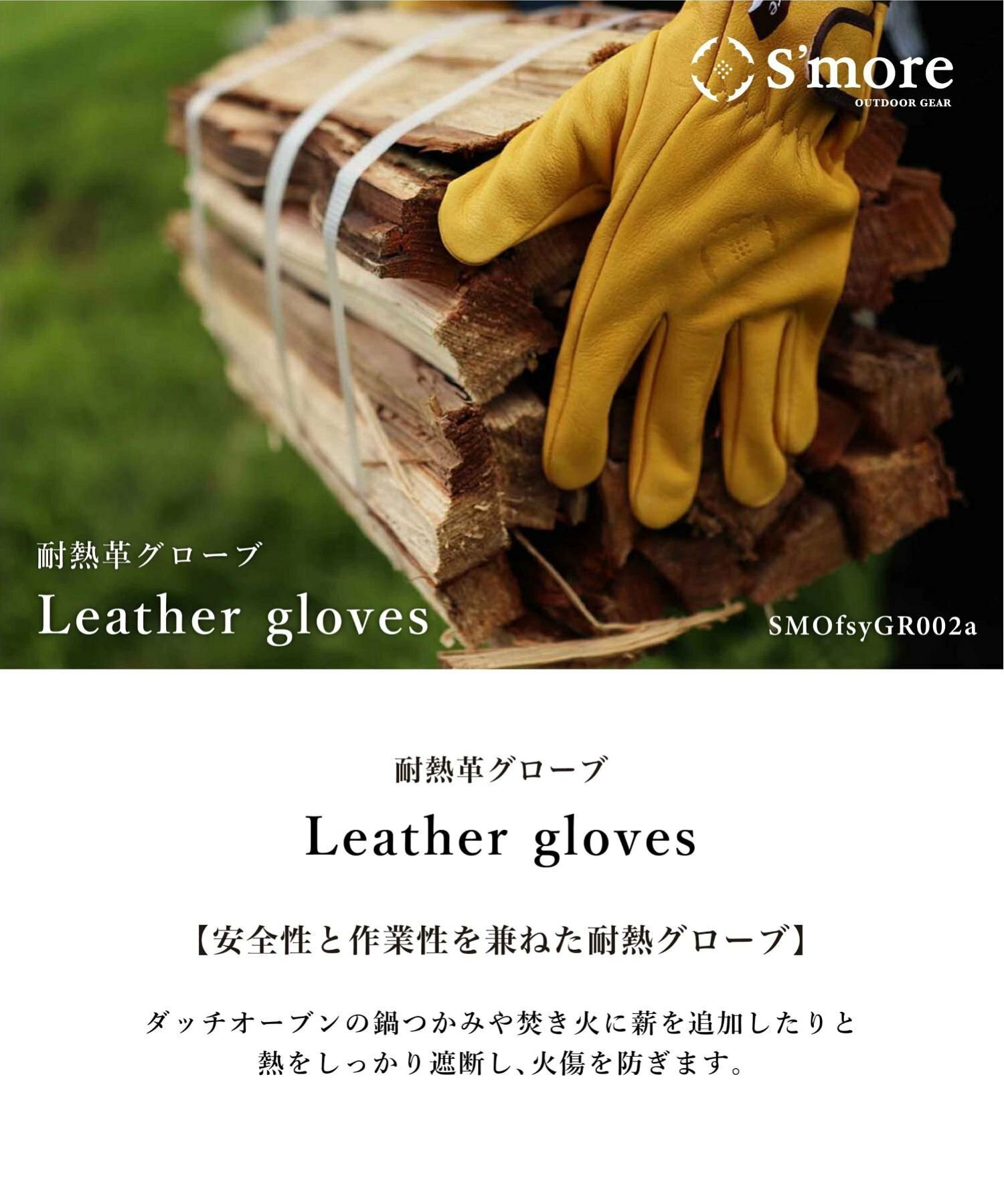 S'more/(U)【 Leather gloves 】耐火グローブ 耐熱グローブ